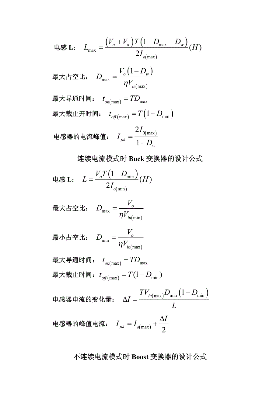 华为 反激式开关电源隔离变压器设计步骤_第2页