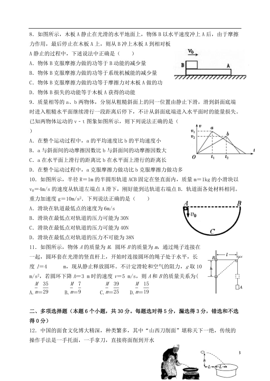 山西省大学附属中学2018_2019学年高一物理下学期5月模块诊断试题_第3页