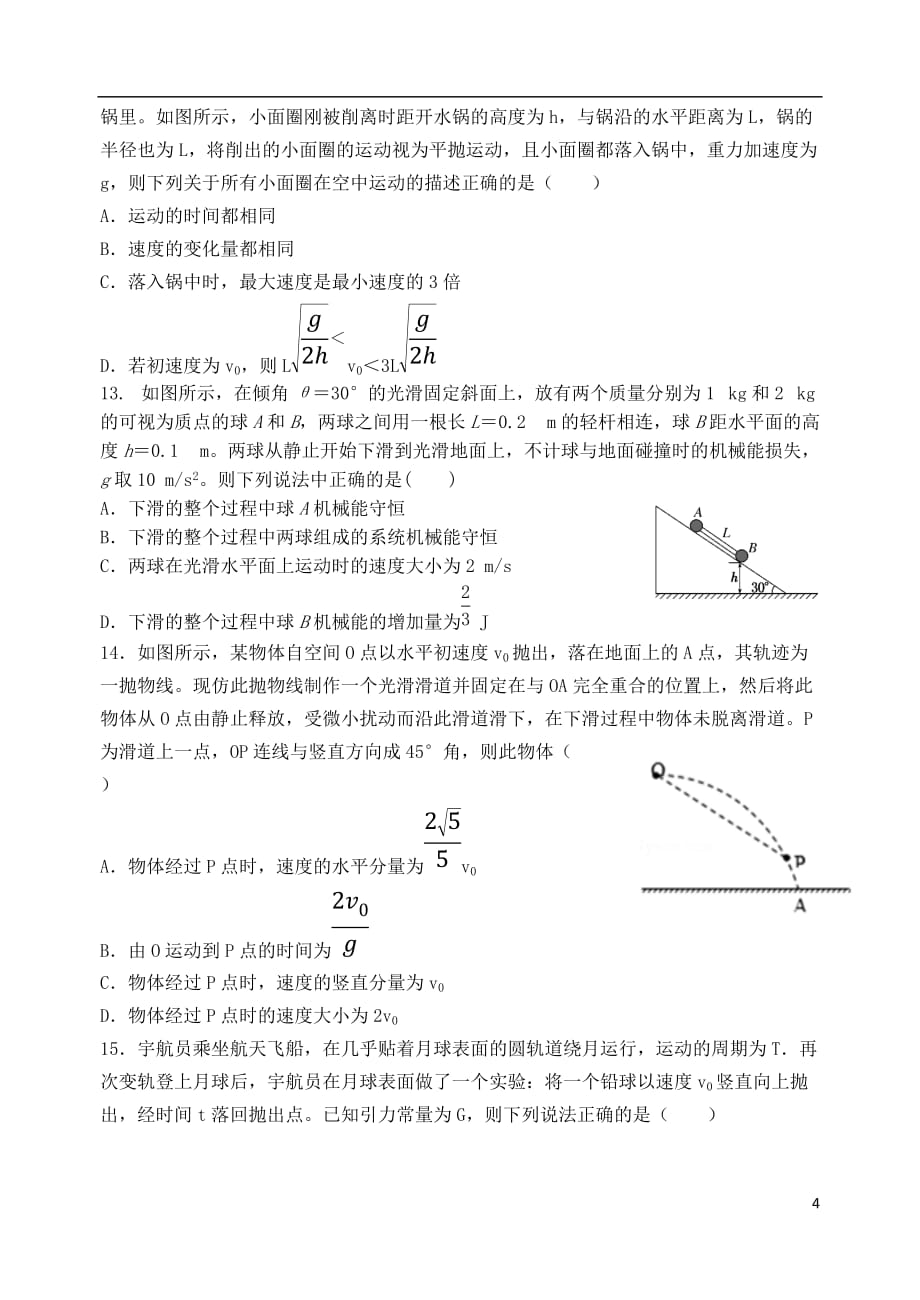 山西省大学附属中学2018_2019学年高一物理下学期5月模块诊断试题_第4页