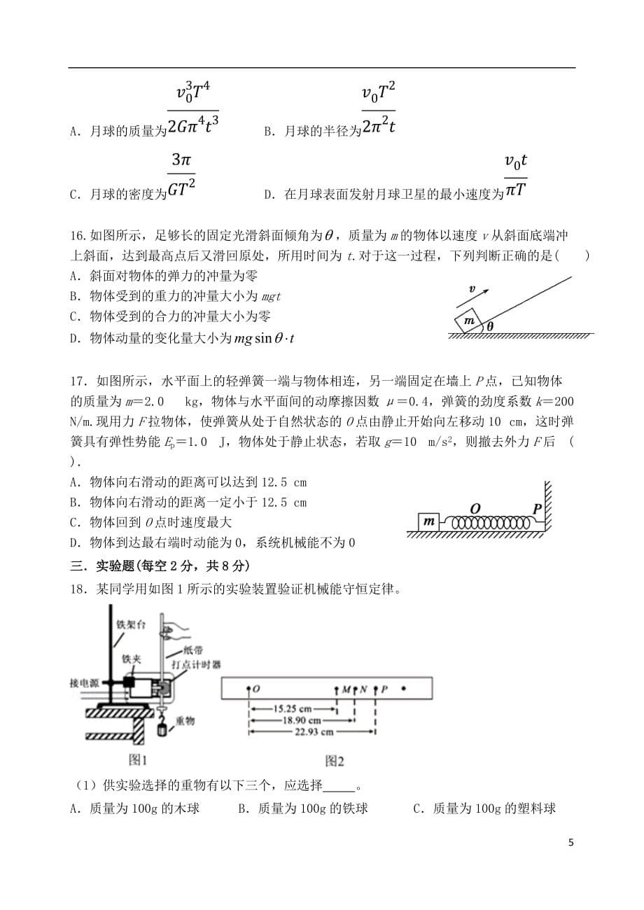 山西省大学附属中学2018_2019学年高一物理下学期5月模块诊断试题_第5页