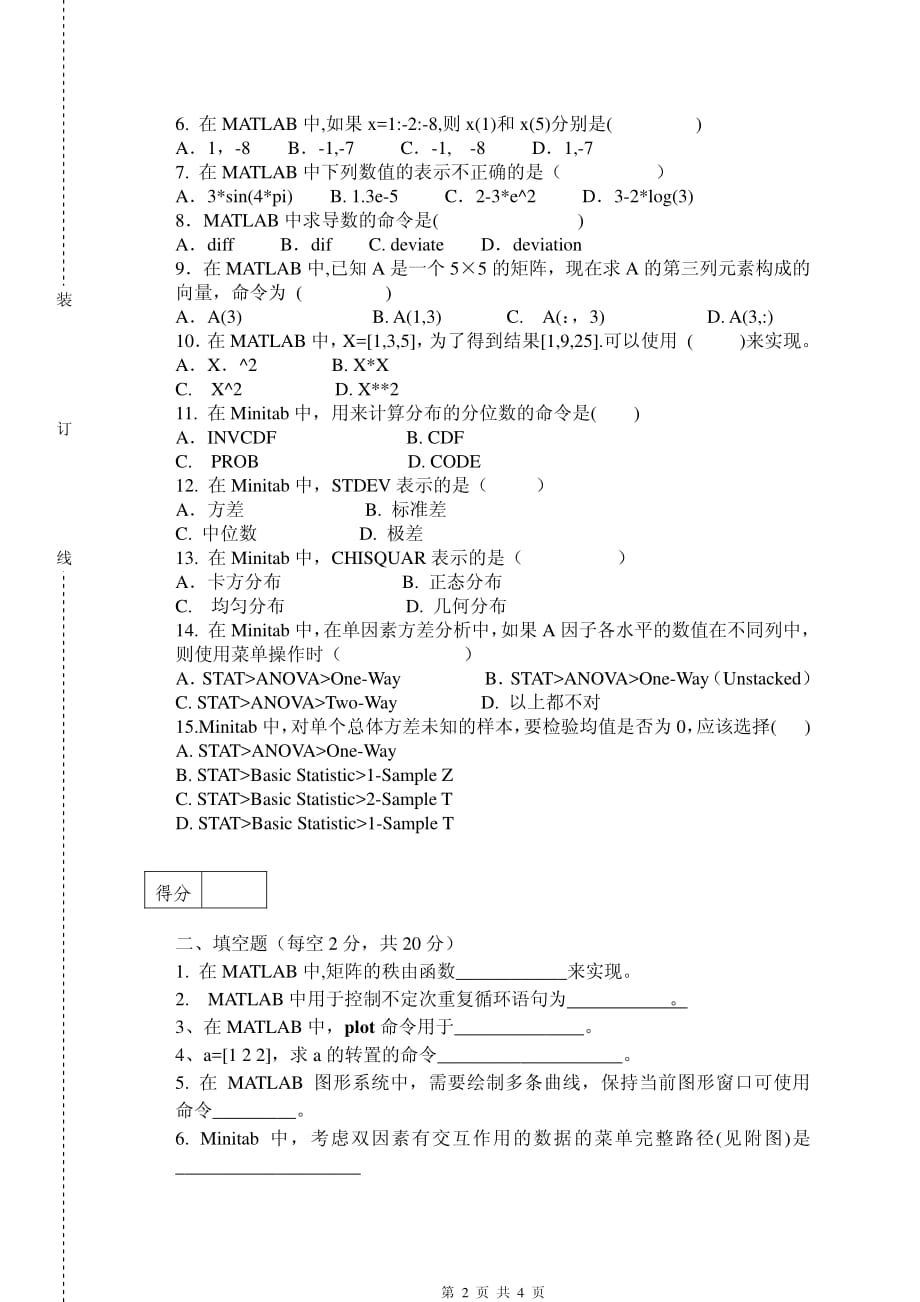 华南农业大学数学实验20112012期末考试试卷及答案_第2页