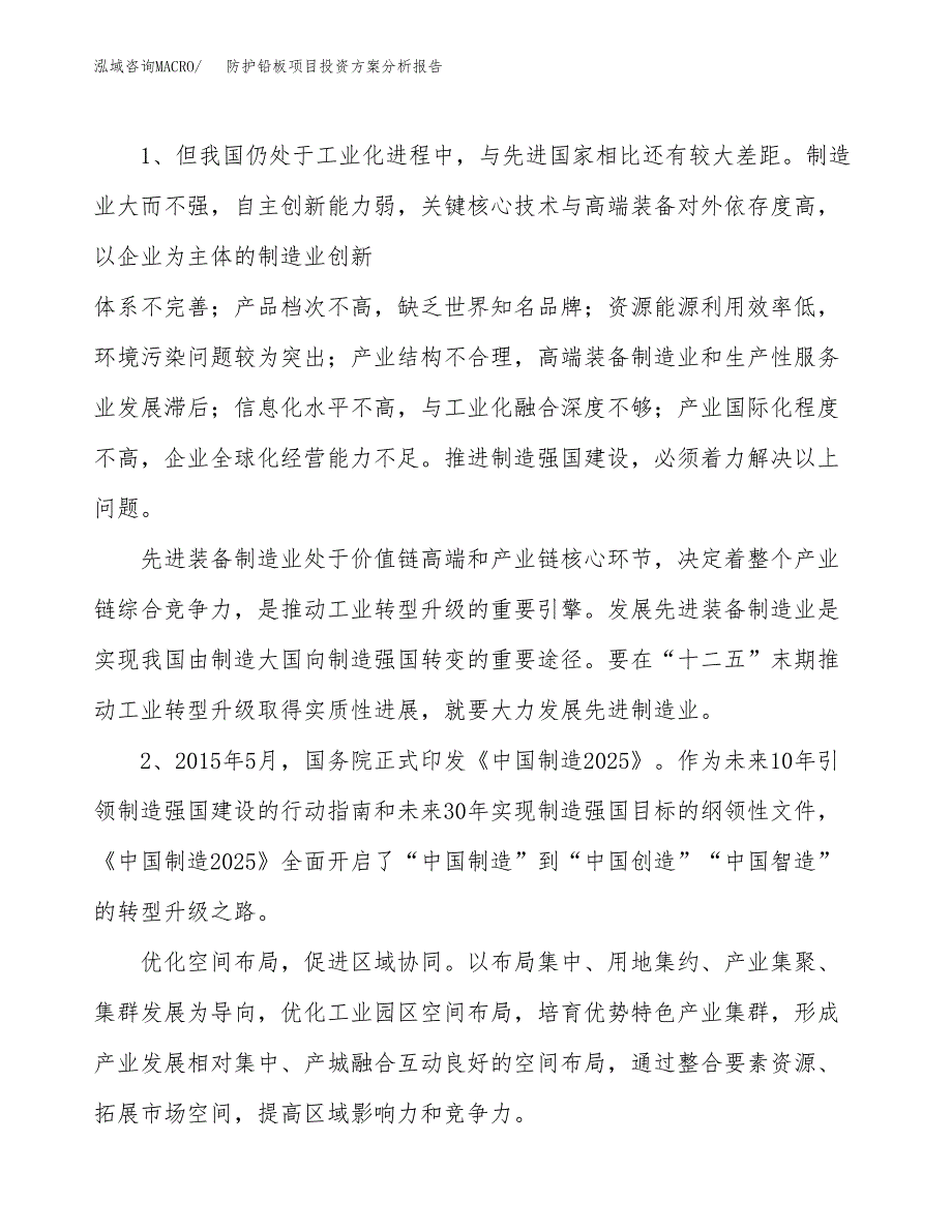 防护铅板项目投资方案分析报告.docx_第4页