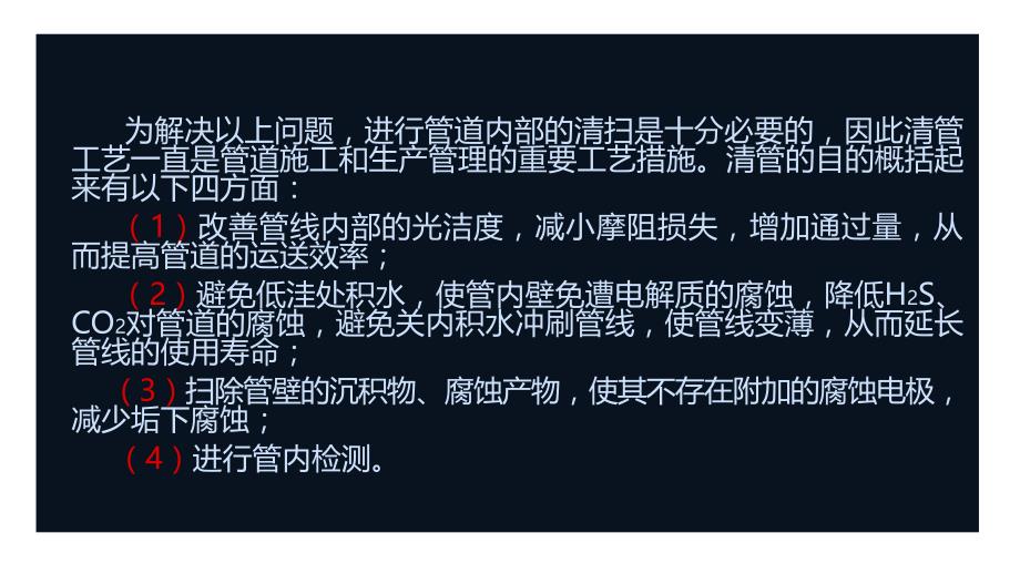 管道清管工艺—王亚明._第3页