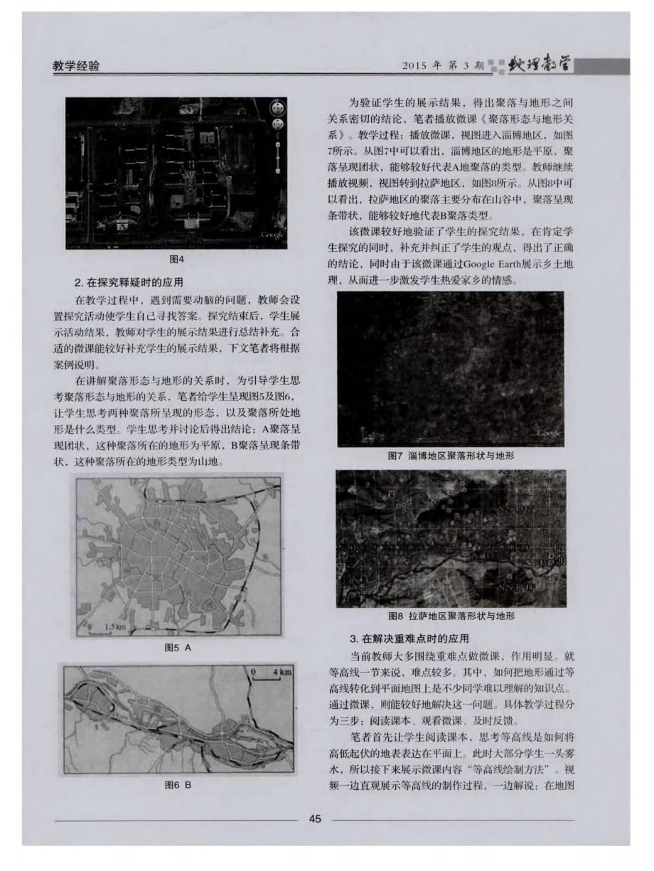 例谈微课在地理教学中的应用.pdf_第2页