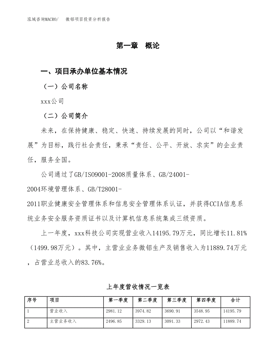 微铝项目投资分析报告（总投资15000万元）（70亩）_第2页