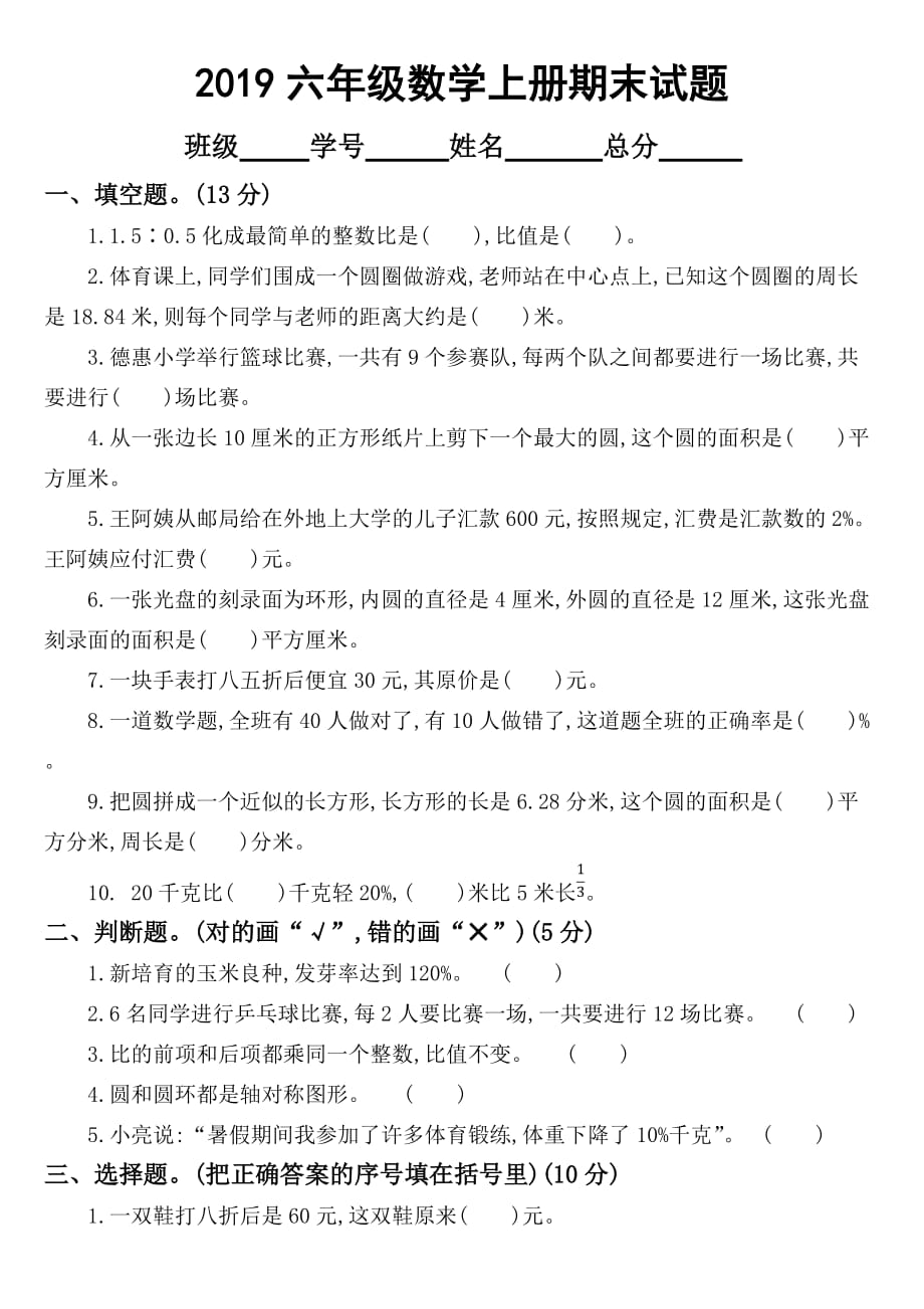 2019北师大版小学数学六年级上册期末测试卷2_第1页