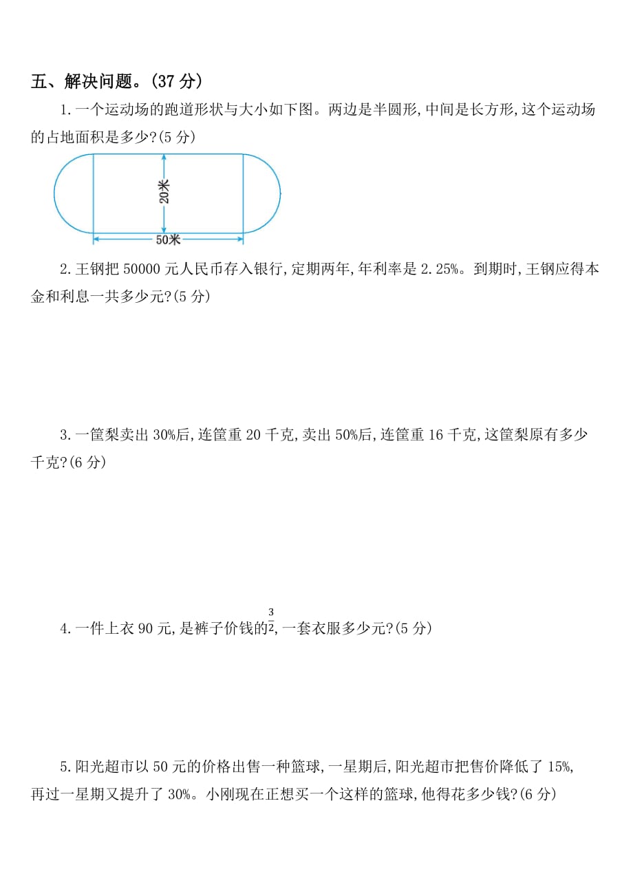 2019北师大版小学数学六年级上册期末测试卷2_第3页