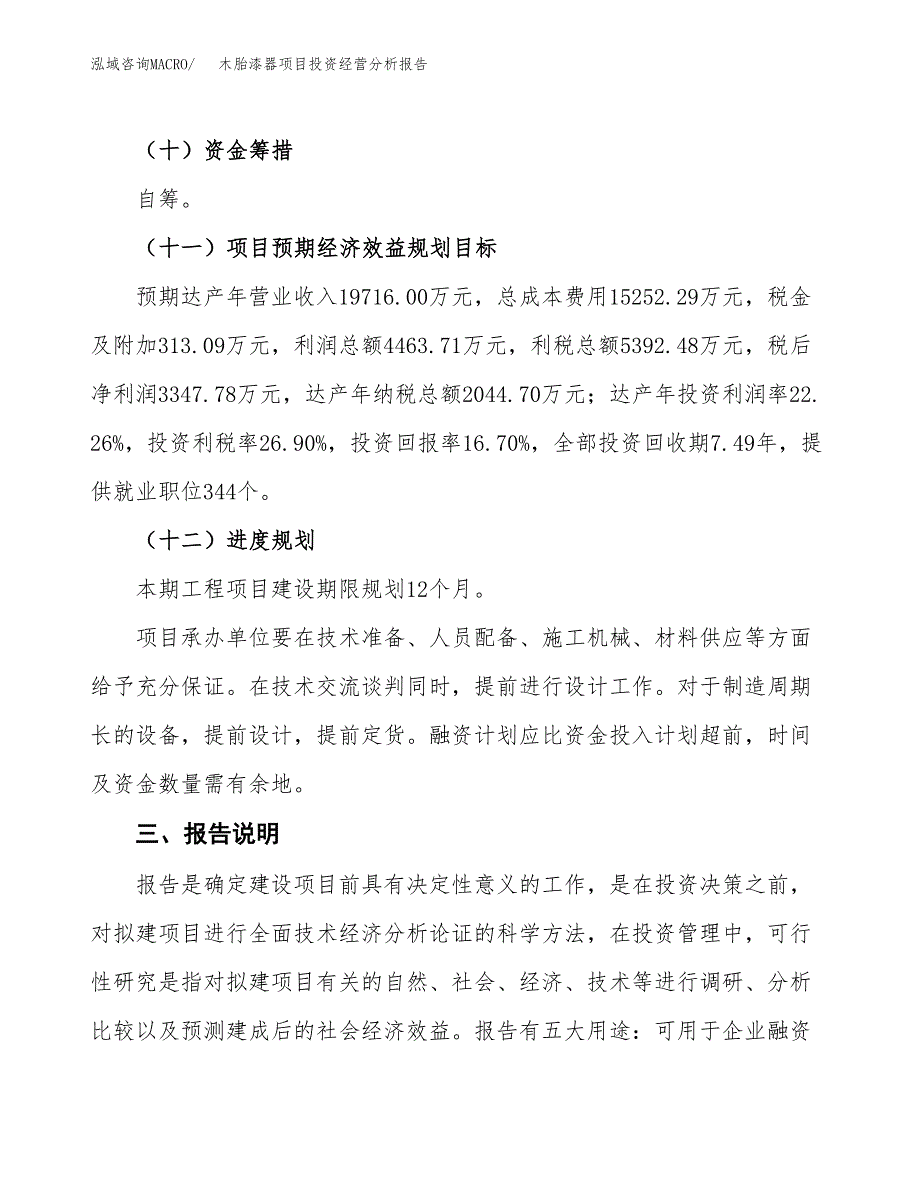 木胎漆器项目投资经营分析报告模板.docx_第4页