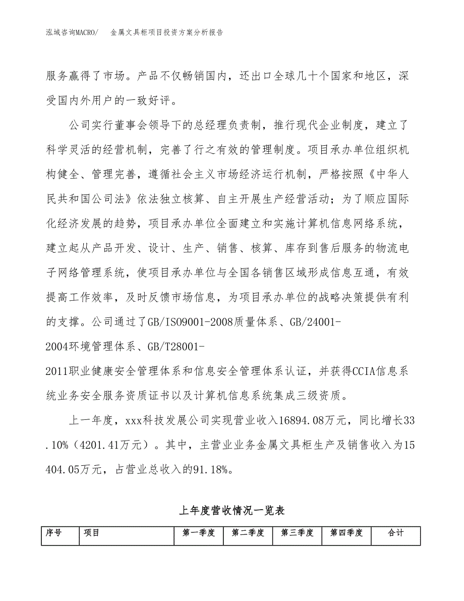 金属文具柜项目投资方案分析报告.docx_第2页