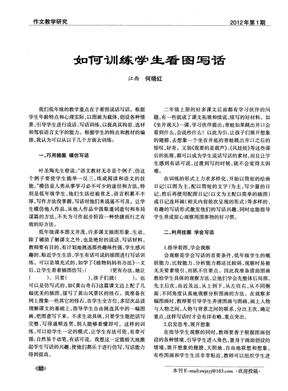 如何训练学生看图写话.pdf_第1页