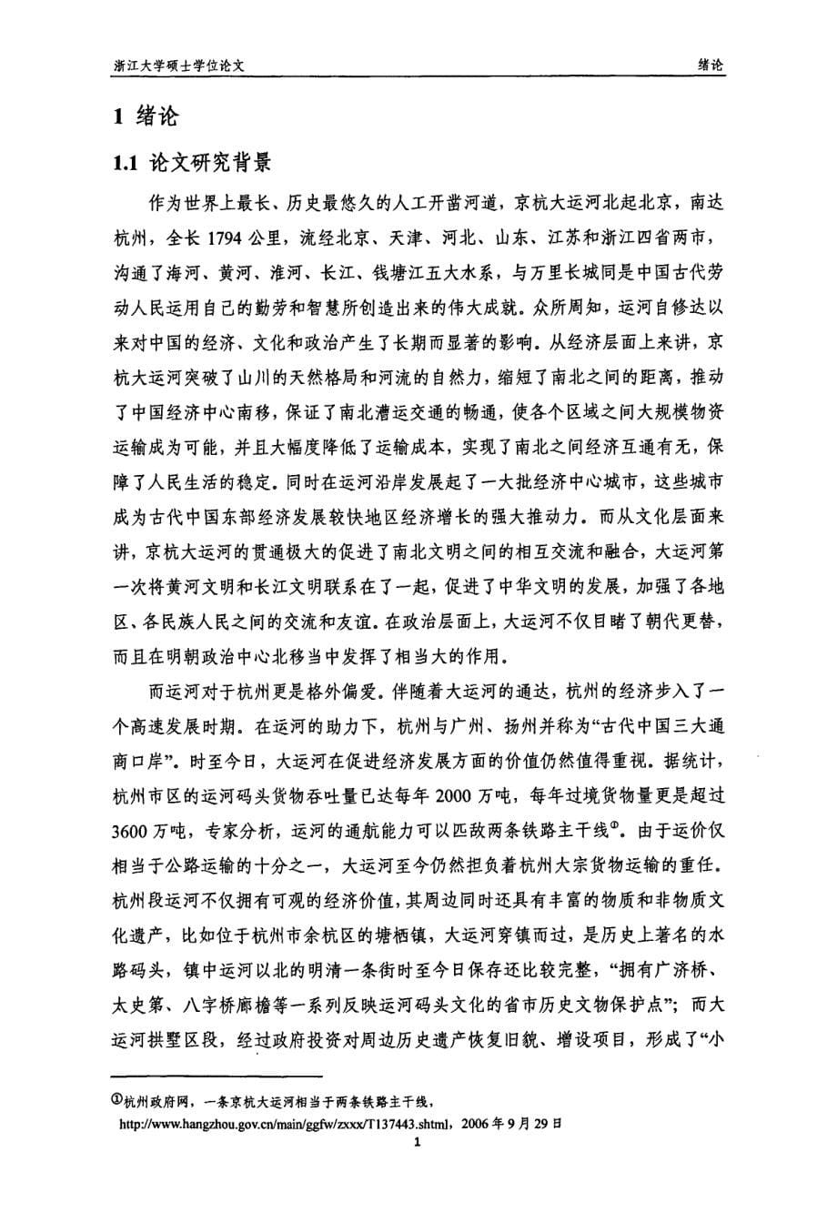 杭州段运河品牌定位及传播策略初探_第5页