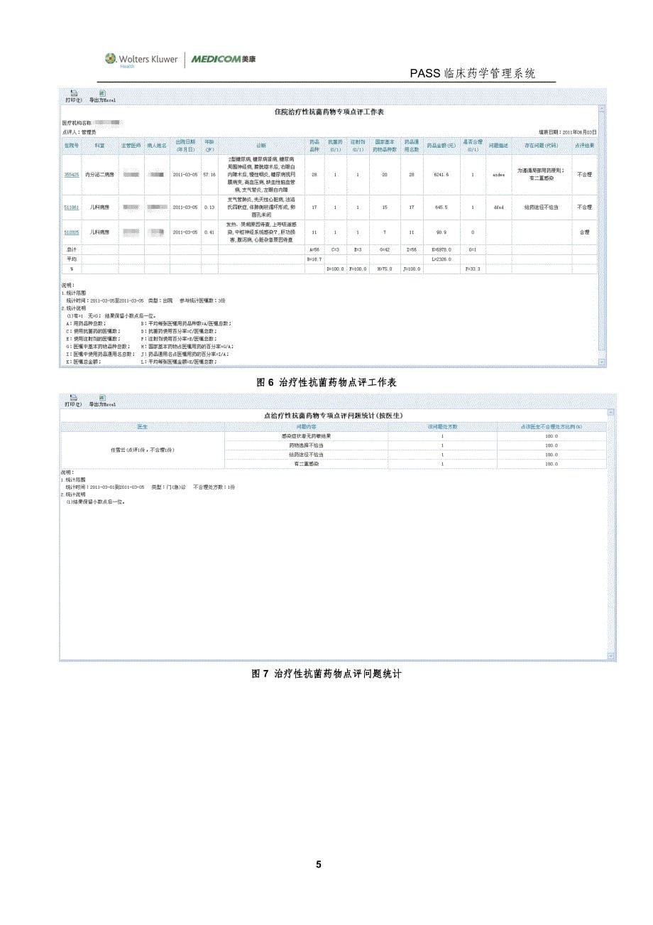 PASS临床药学管理系统(标准版)_第5页