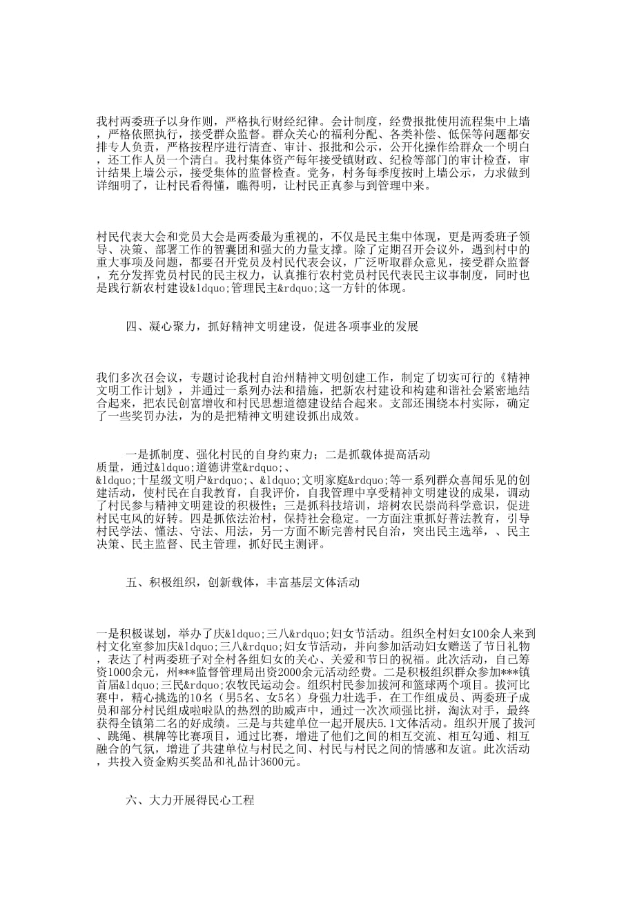 2014年村两委班子述职 报告.docx_第2页