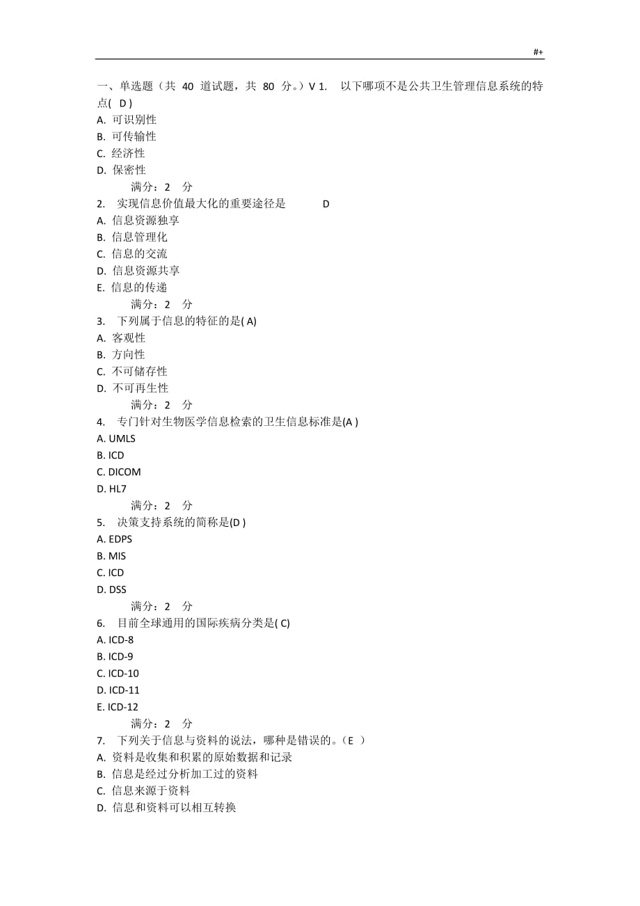 西交护理学信息学-在线作业_第1页