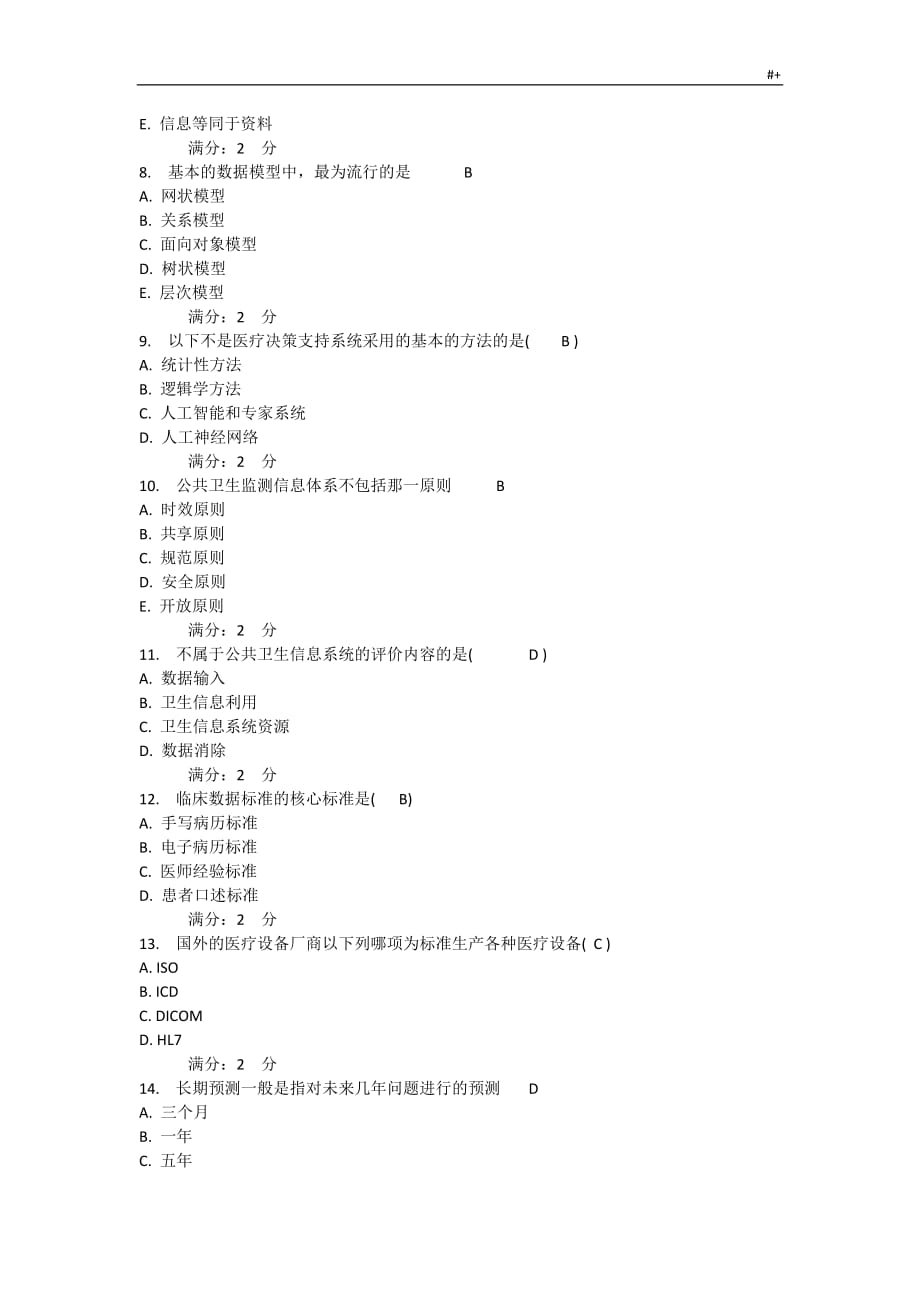 西交护理学信息学-在线作业_第2页