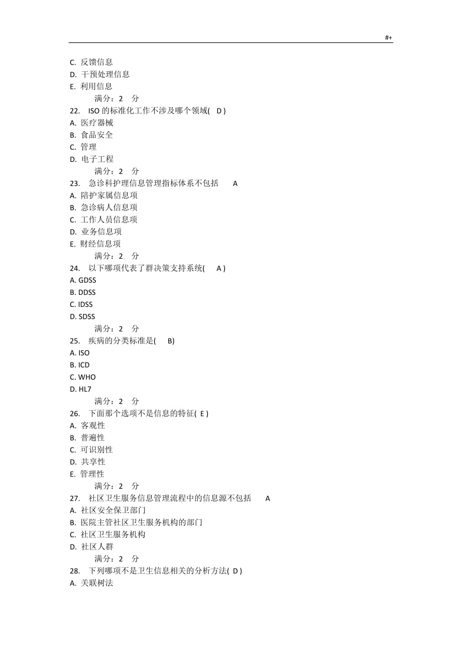 西交护理学信息学-在线作业_第4页