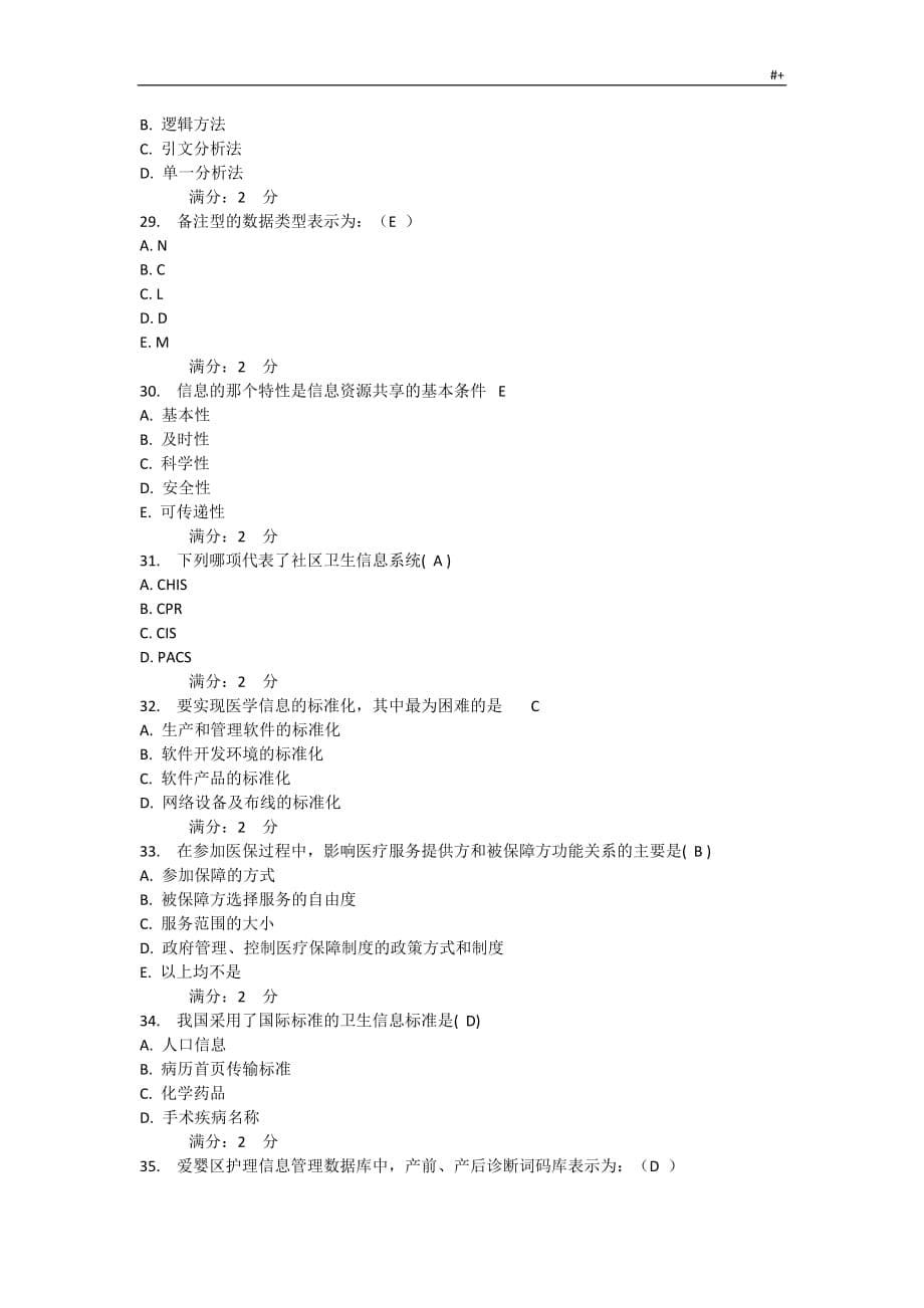 西交护理学信息学-在线作业_第5页