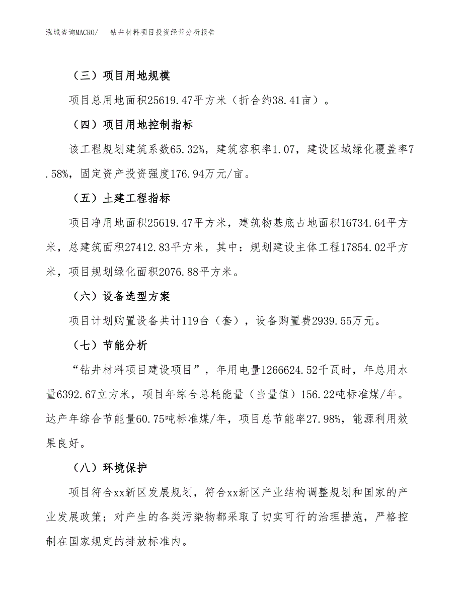 钻井材料项目投资经营分析报告模板.docx_第3页