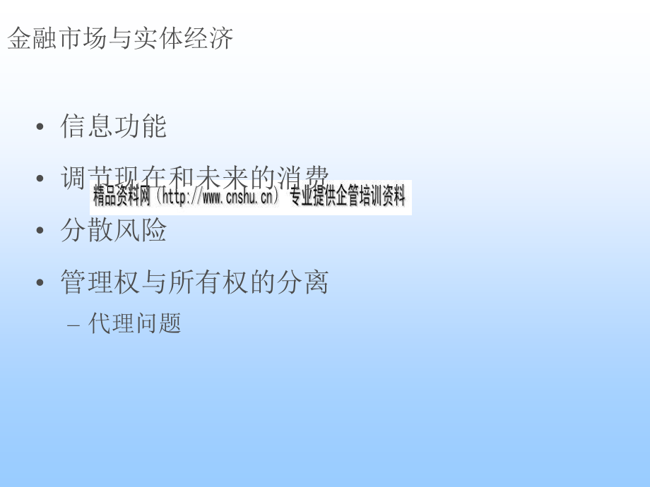 金融投资概况(ppt 56页)_第4页