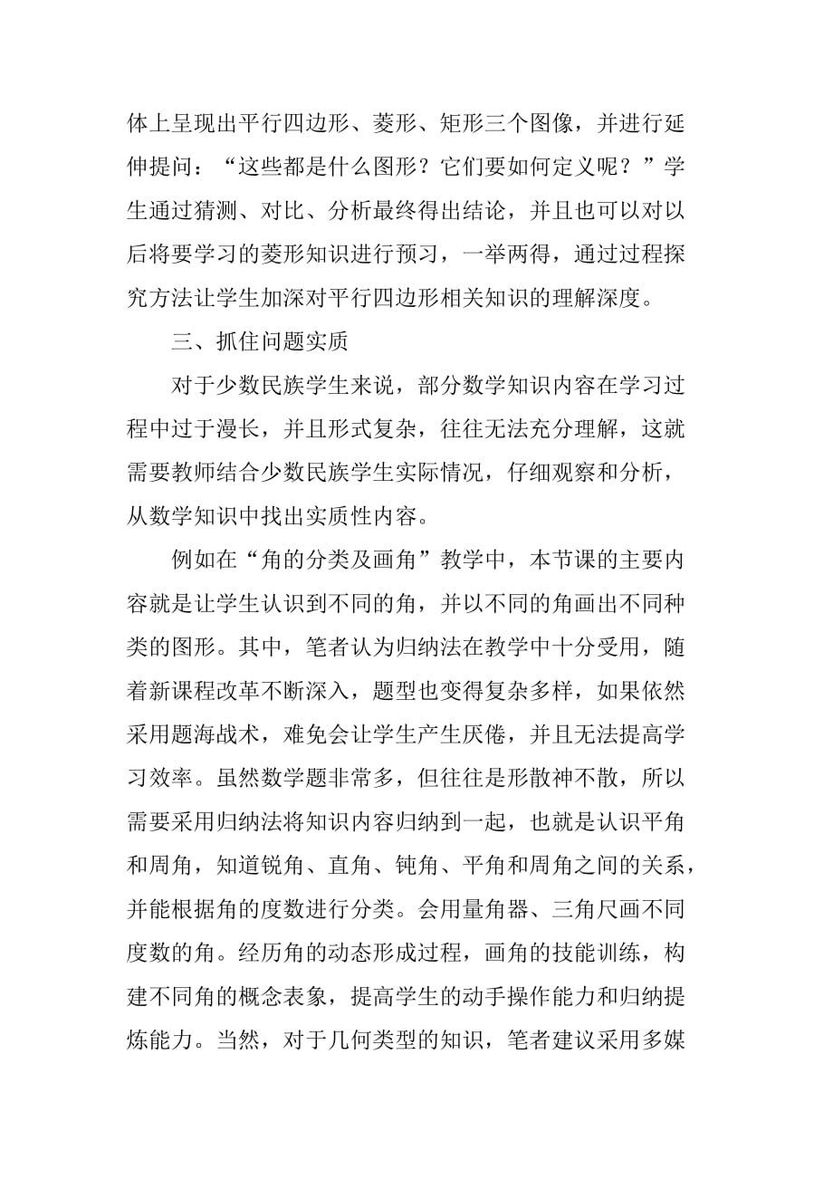 如何提高少数民族学生理解问题的能力_第3页