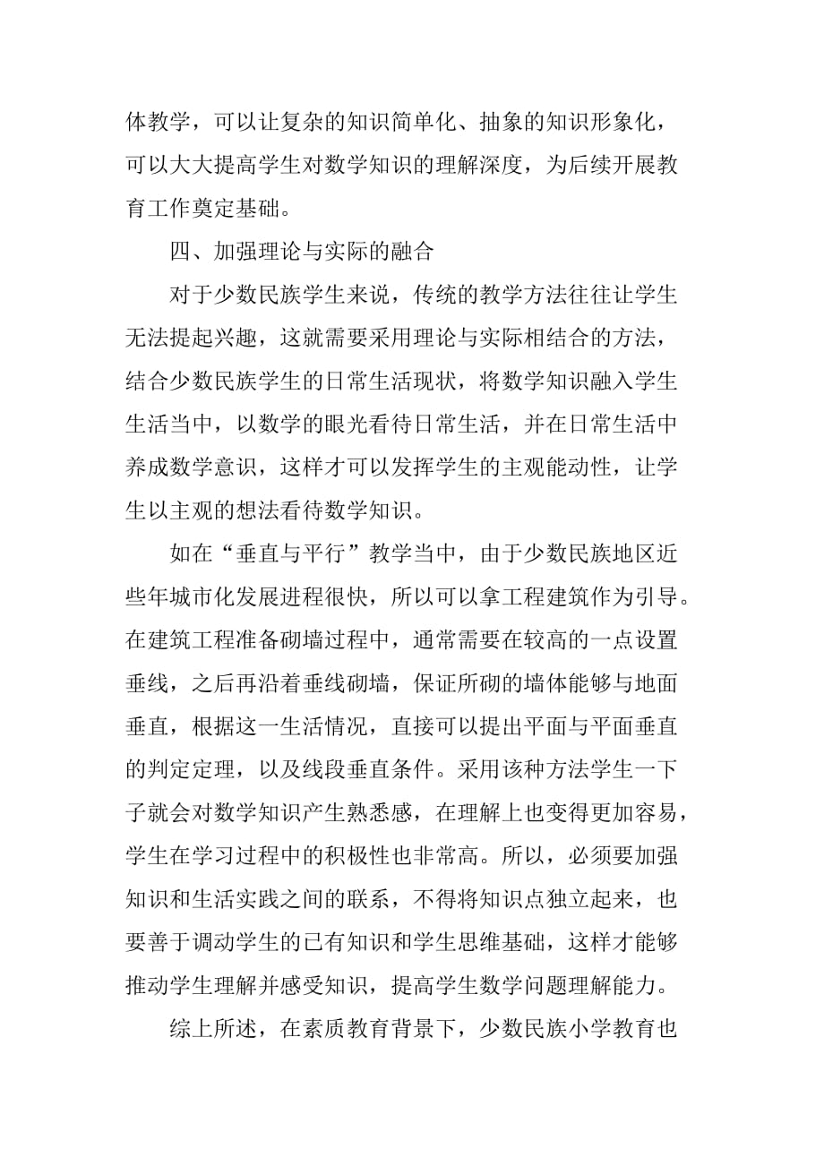 如何提高少数民族学生理解问题的能力_第4页