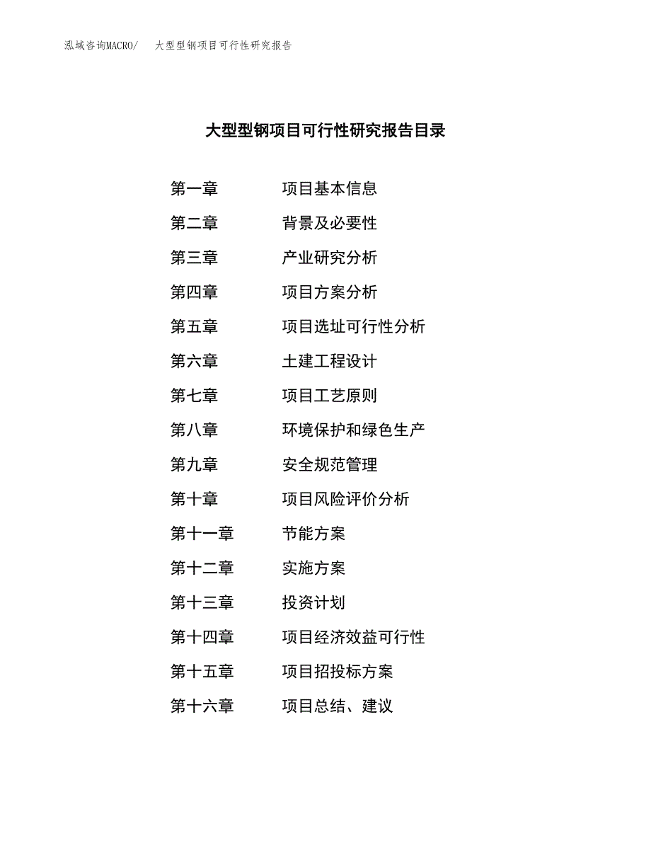 大型型钢项目可行性研究报告汇报设计.docx_第3页