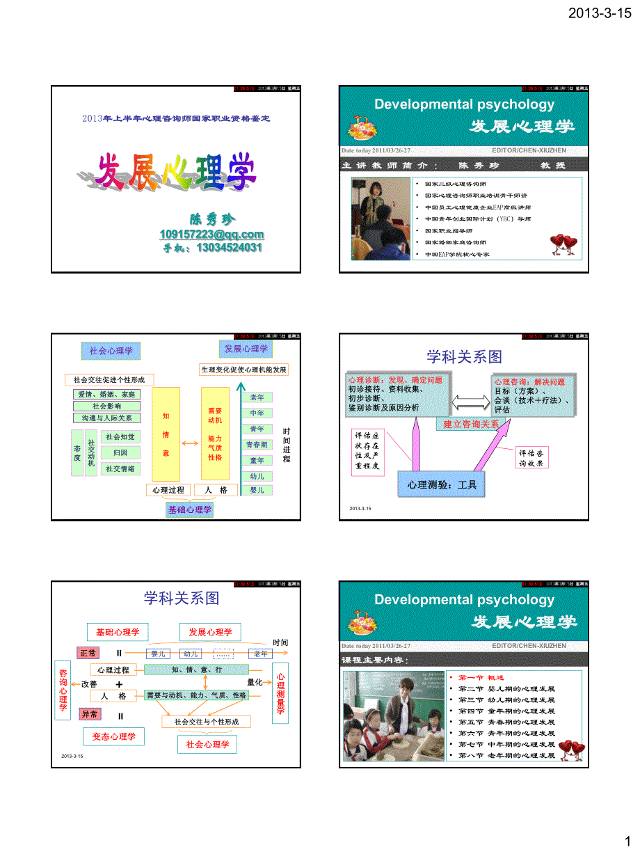 发展心理学德州)_第1页