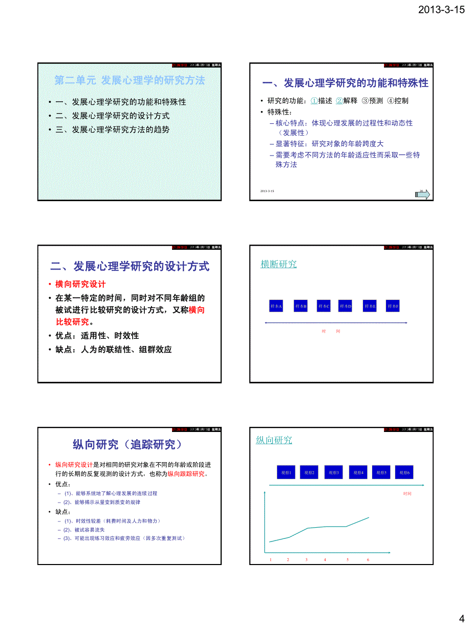 发展心理学德州)_第4页