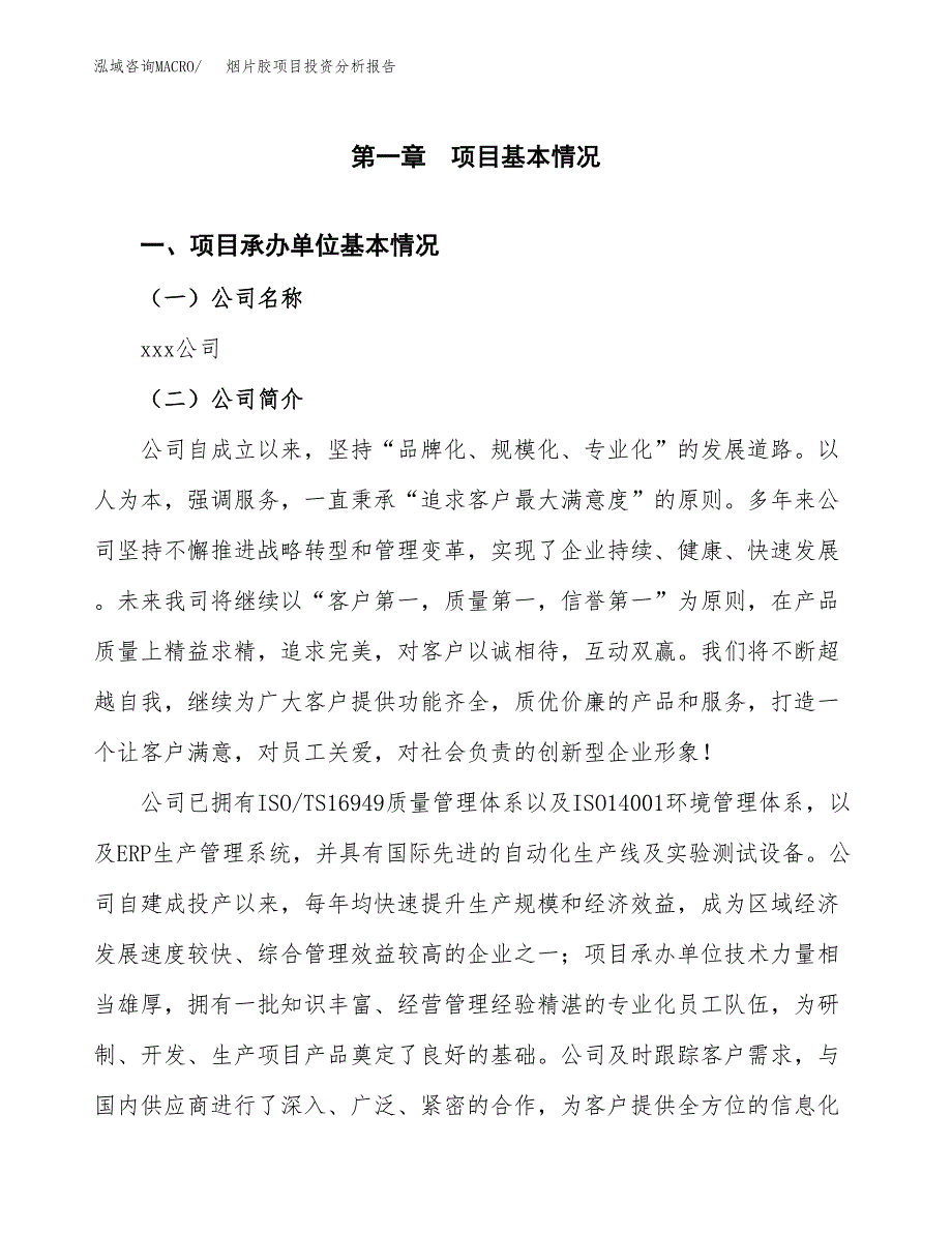 烟片胶项目投资分析报告（总投资9000万元）（46亩）_第2页