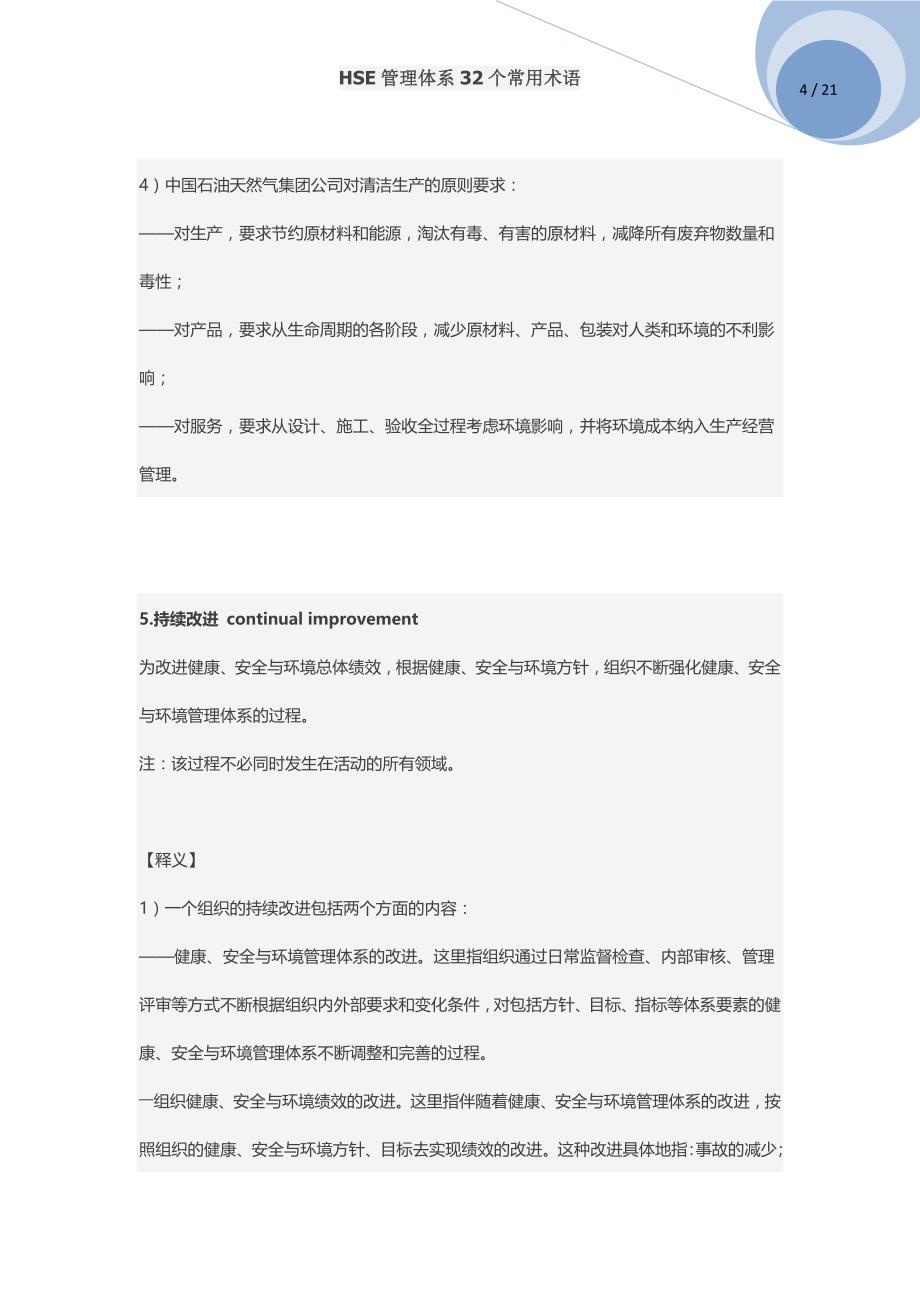 HSE管理体系32个常用术语_第4页