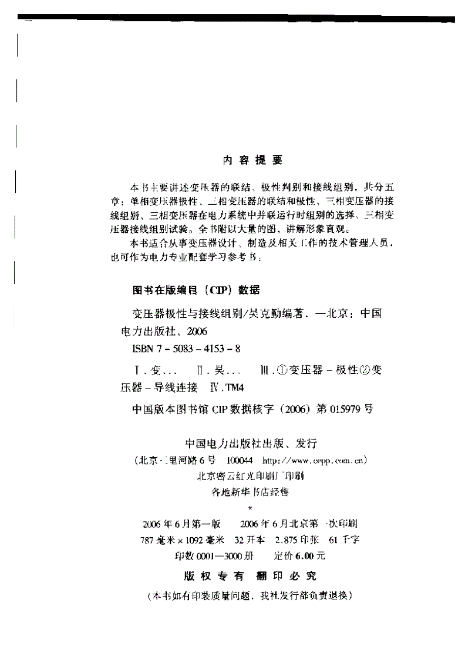 变压器极性接线组别_第4页