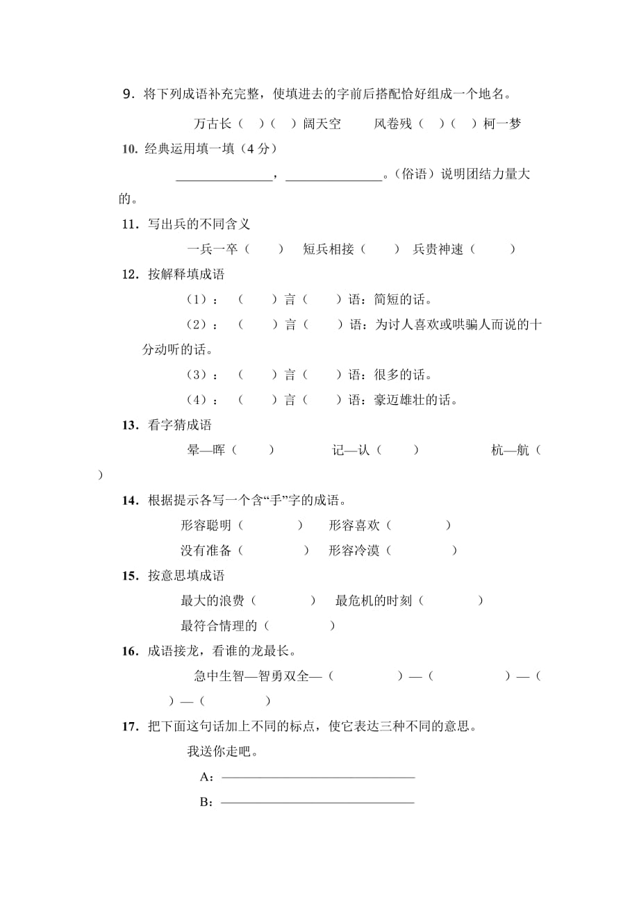 三年级语文课外阅读知识竞赛试卷_第2页