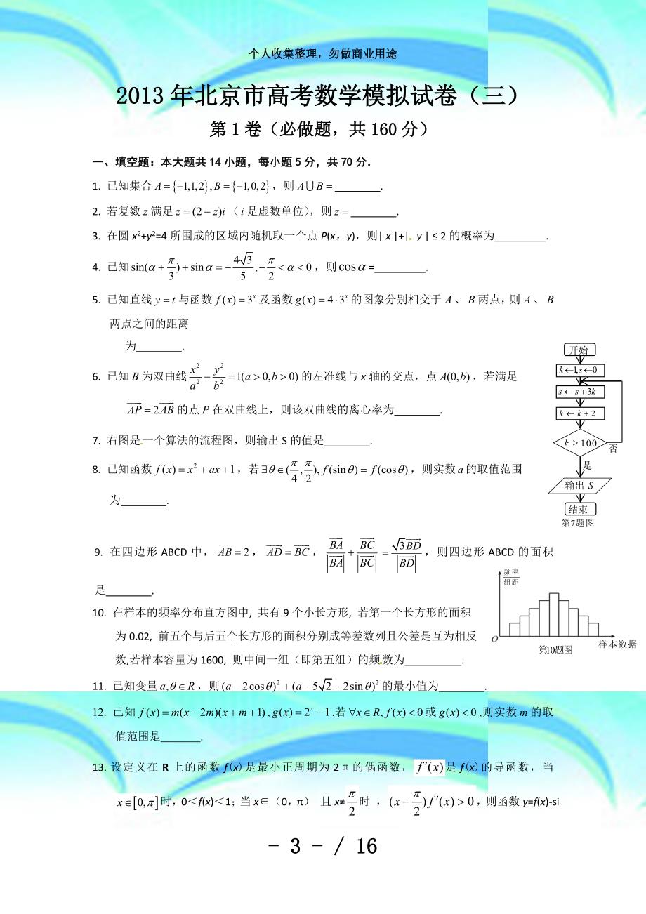 北京市高考数学模拟考试(三)_第3页