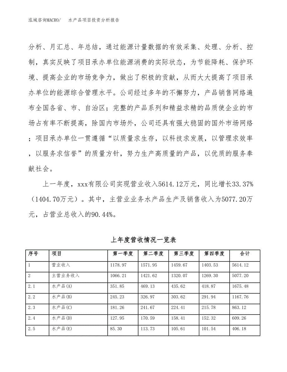 水产品项目投资分析报告（总投资8000万元）（33亩）_第3页