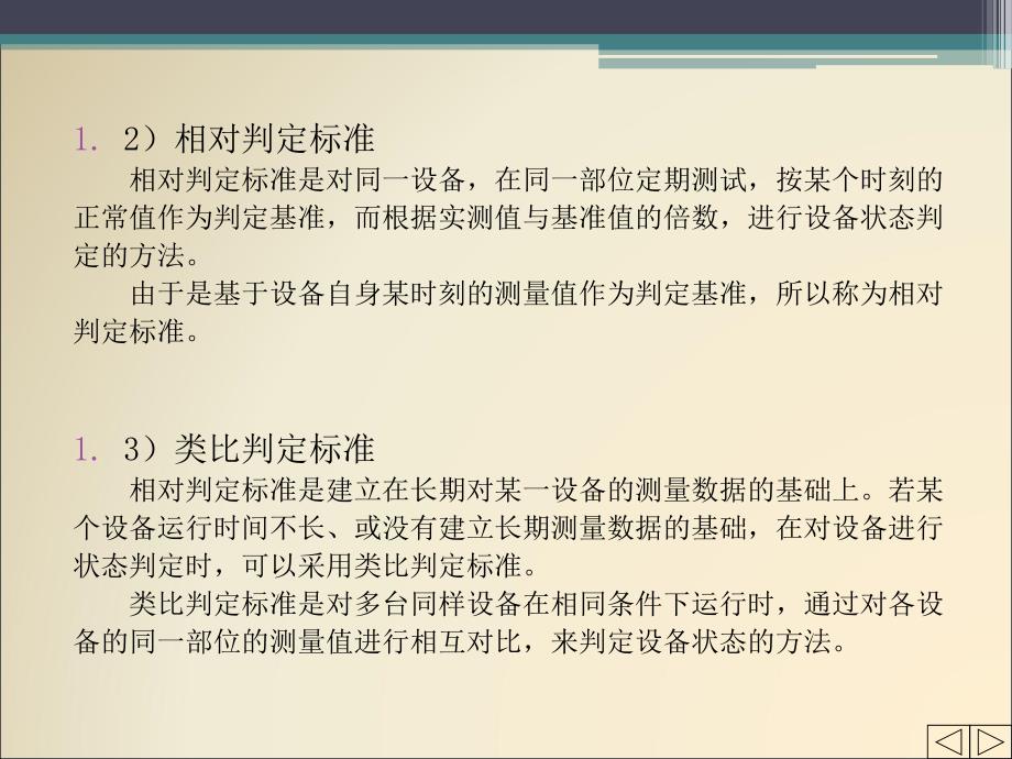 机械故障诊断技术5_设备状态的判定._第3页