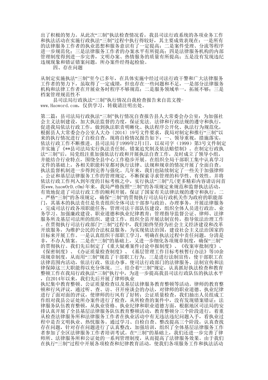 县司法局行政执法“三制”执行情况自我检查 报告.docx_第2页
