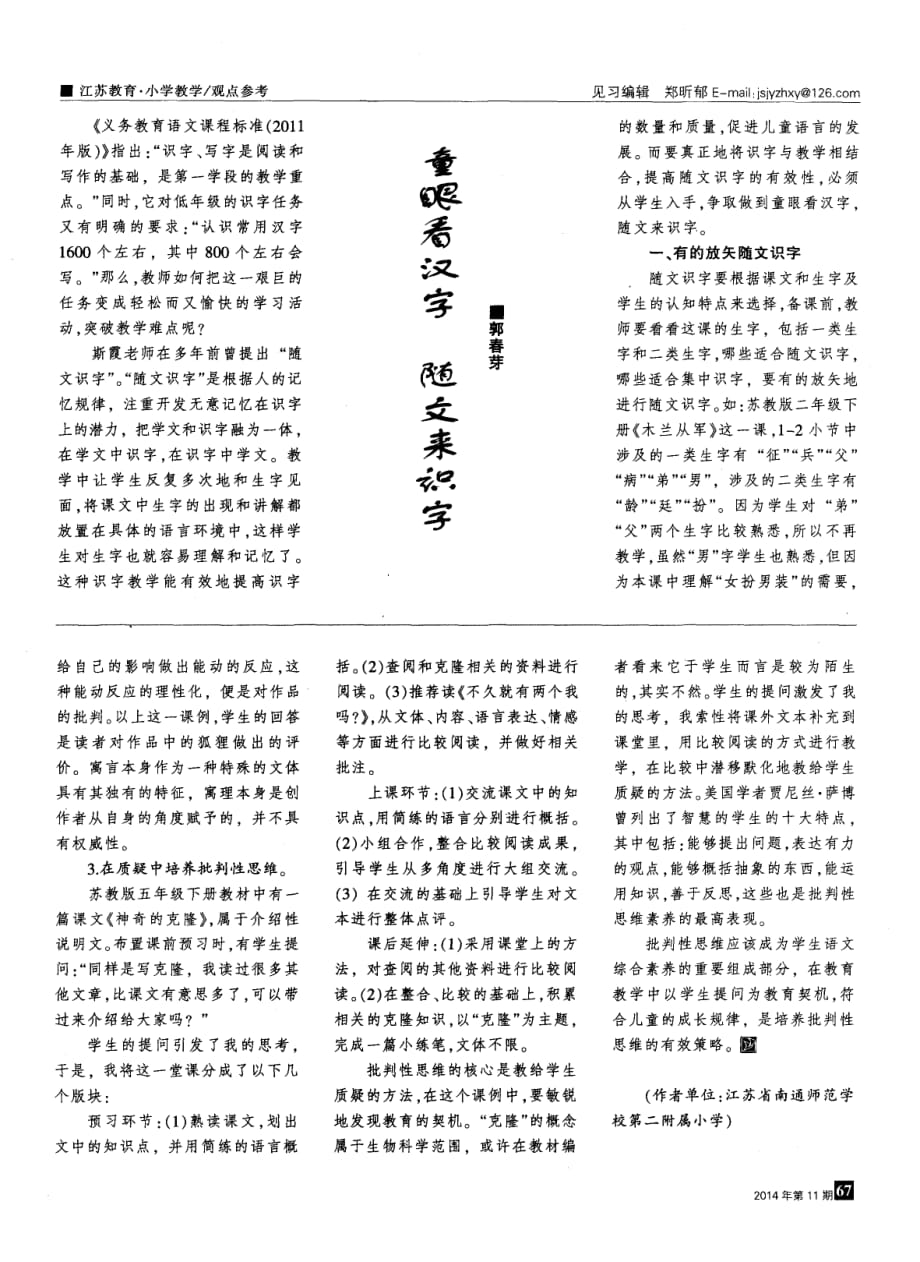 童眼看汉字随文来识字.pdf_第1页