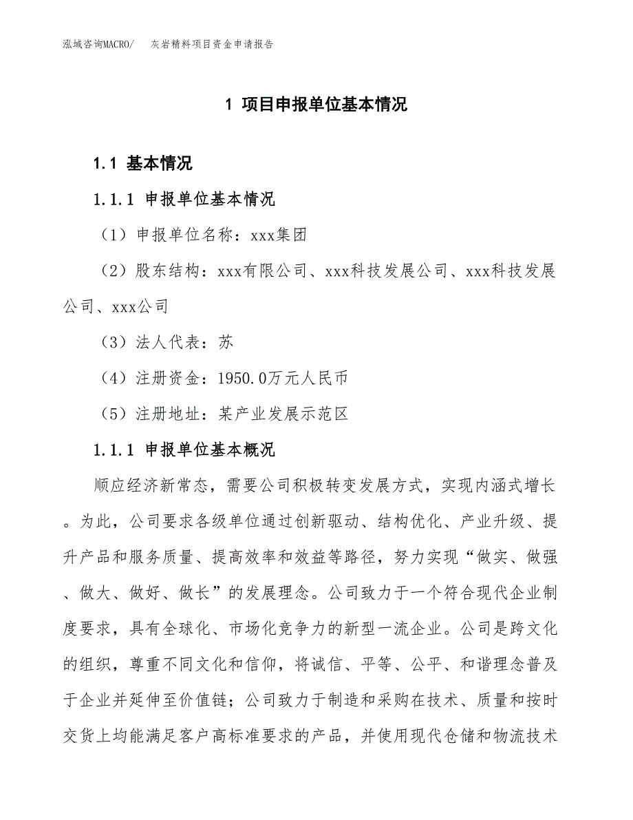 灰岩精料项目资金申请报告_第3页