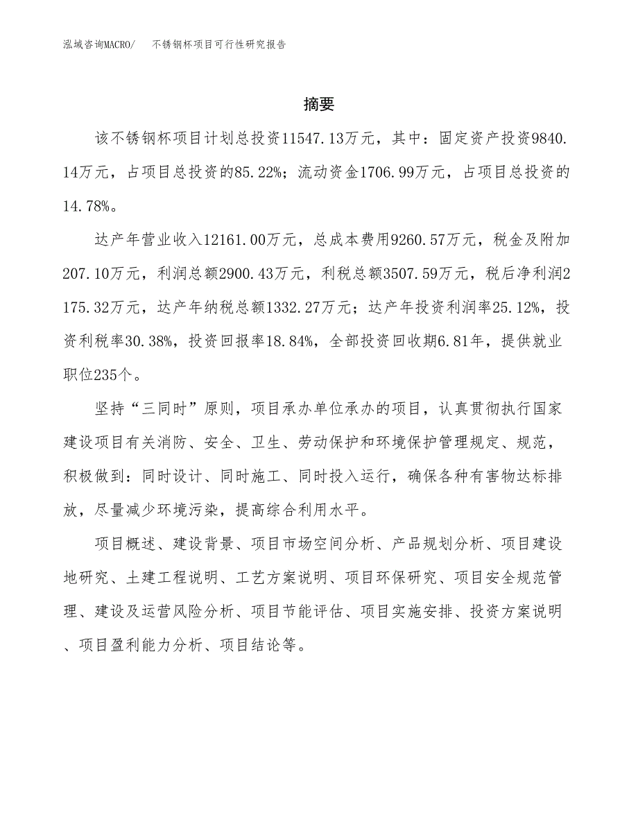 不锈钢杯项目可行性研究报告汇报设计.docx_第2页