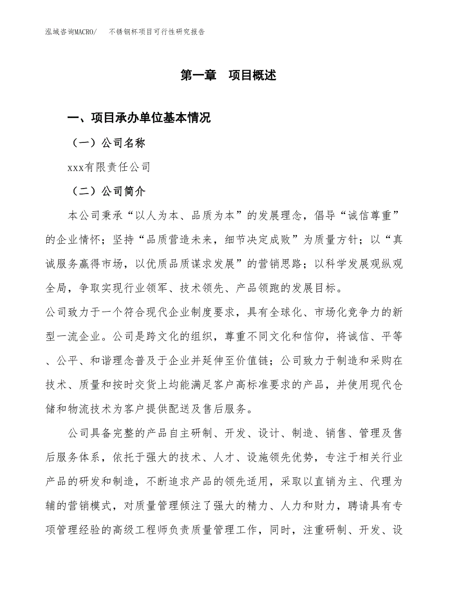 不锈钢杯项目可行性研究报告汇报设计.docx_第4页