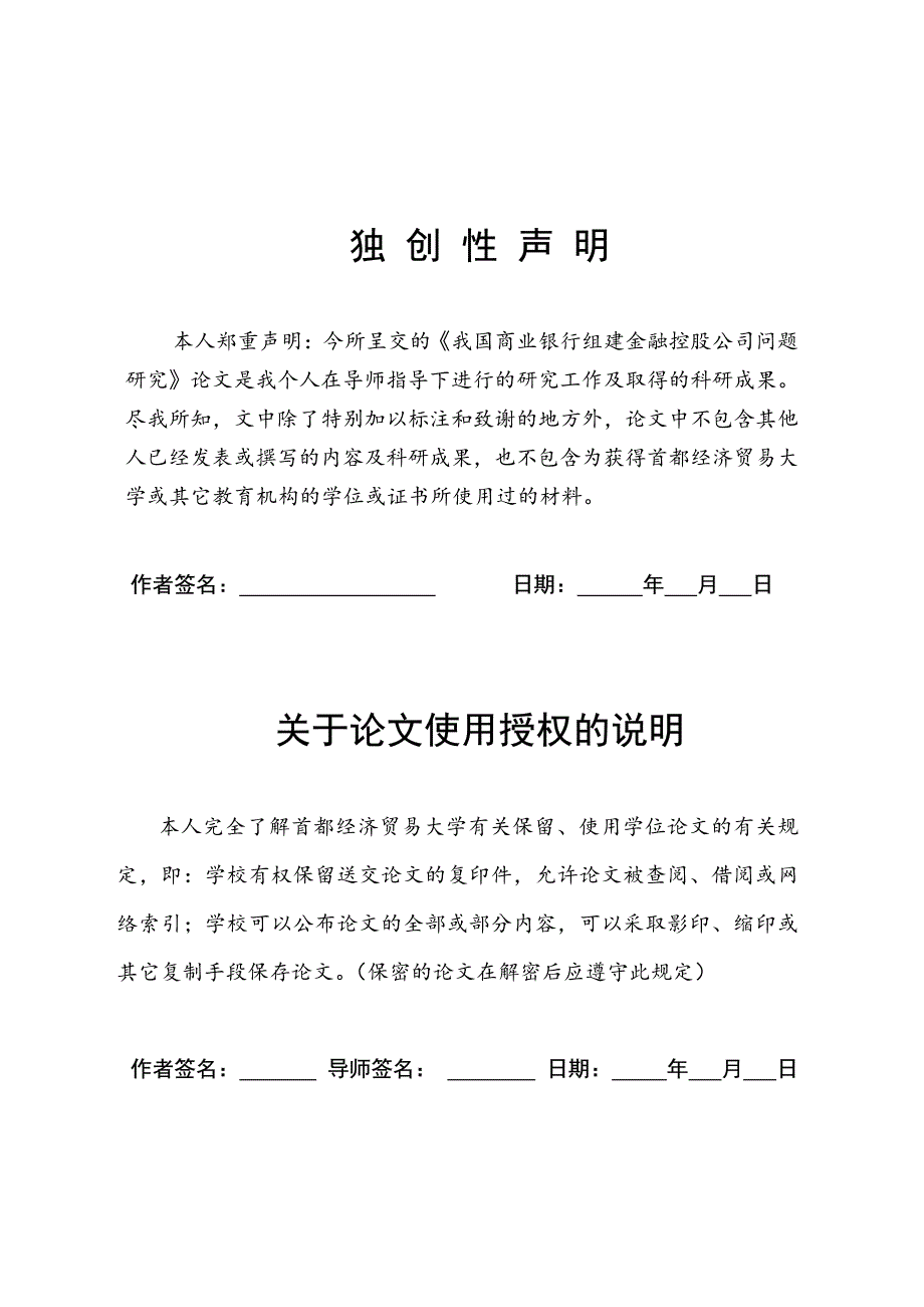 我国商业银行组建金融控股公司问题研究_第4页