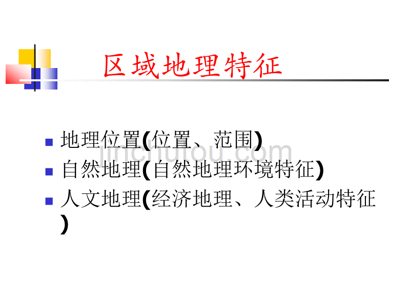 中国地理分区2_第3页