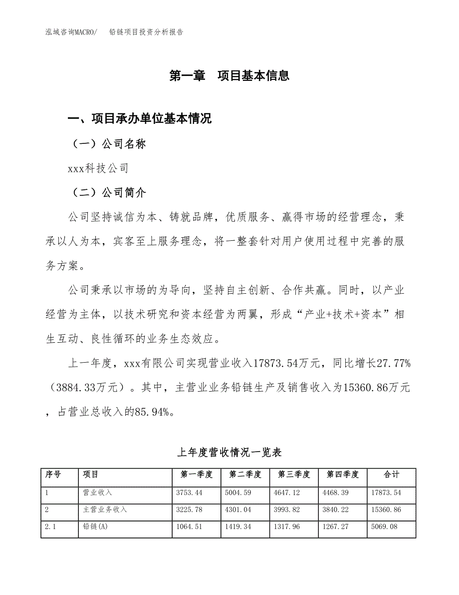 铅链项目投资分析报告（总投资18000万元）（76亩）_第2页