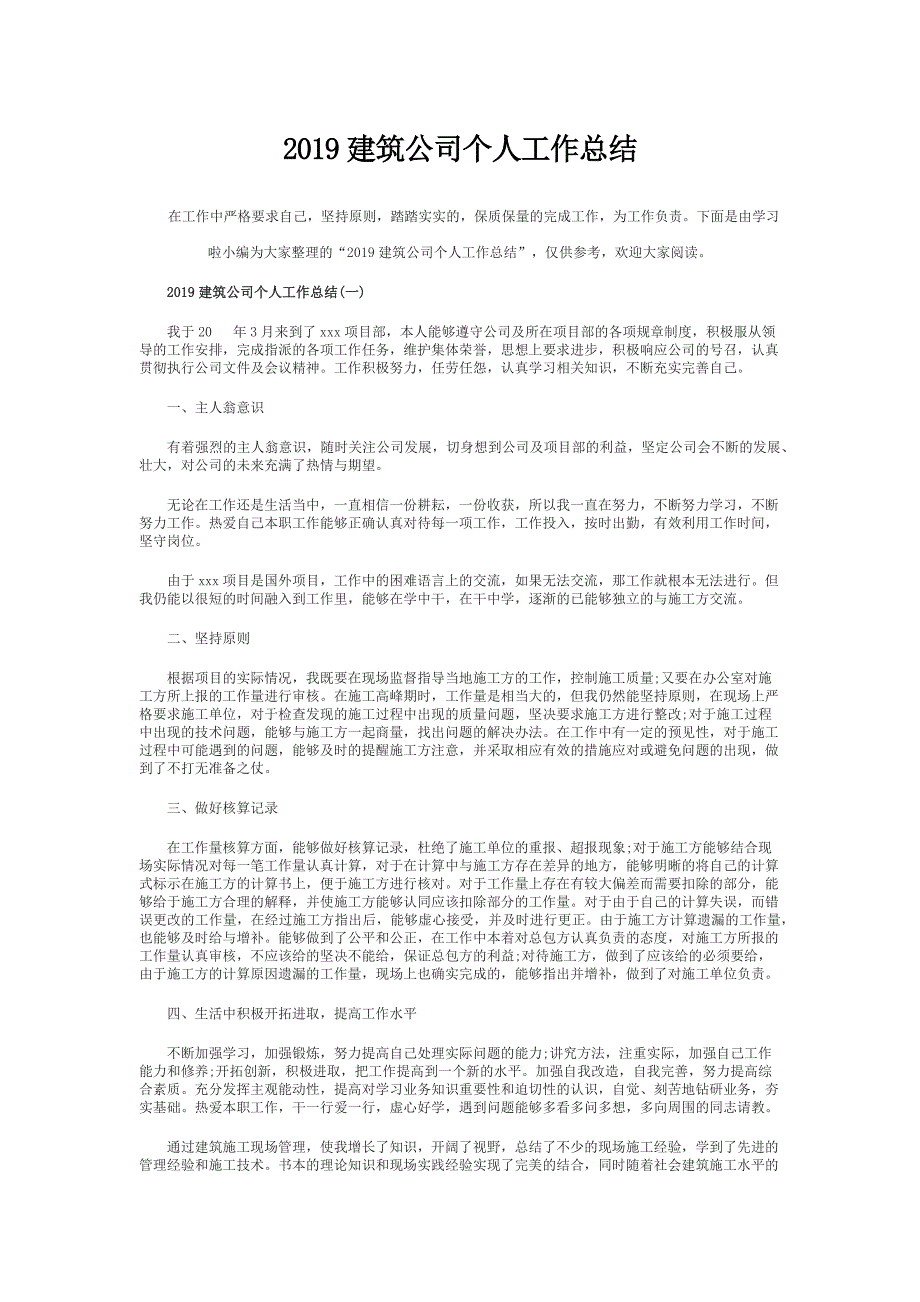 2019建筑公司个人工作总结5篇_第1页