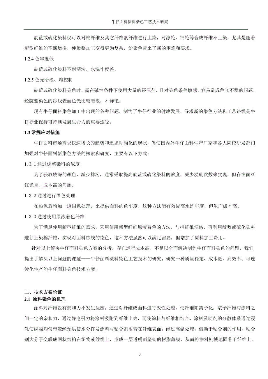 牛仔面料涂料染色鉴定材料_第3页