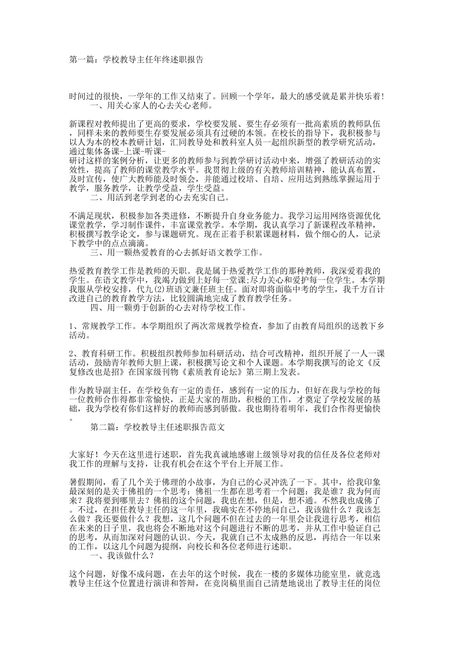 学校教导主任述职 报告.docx_第1页