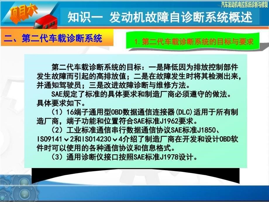 项目六发动机电控系统综合故障诊断与维修._第5页