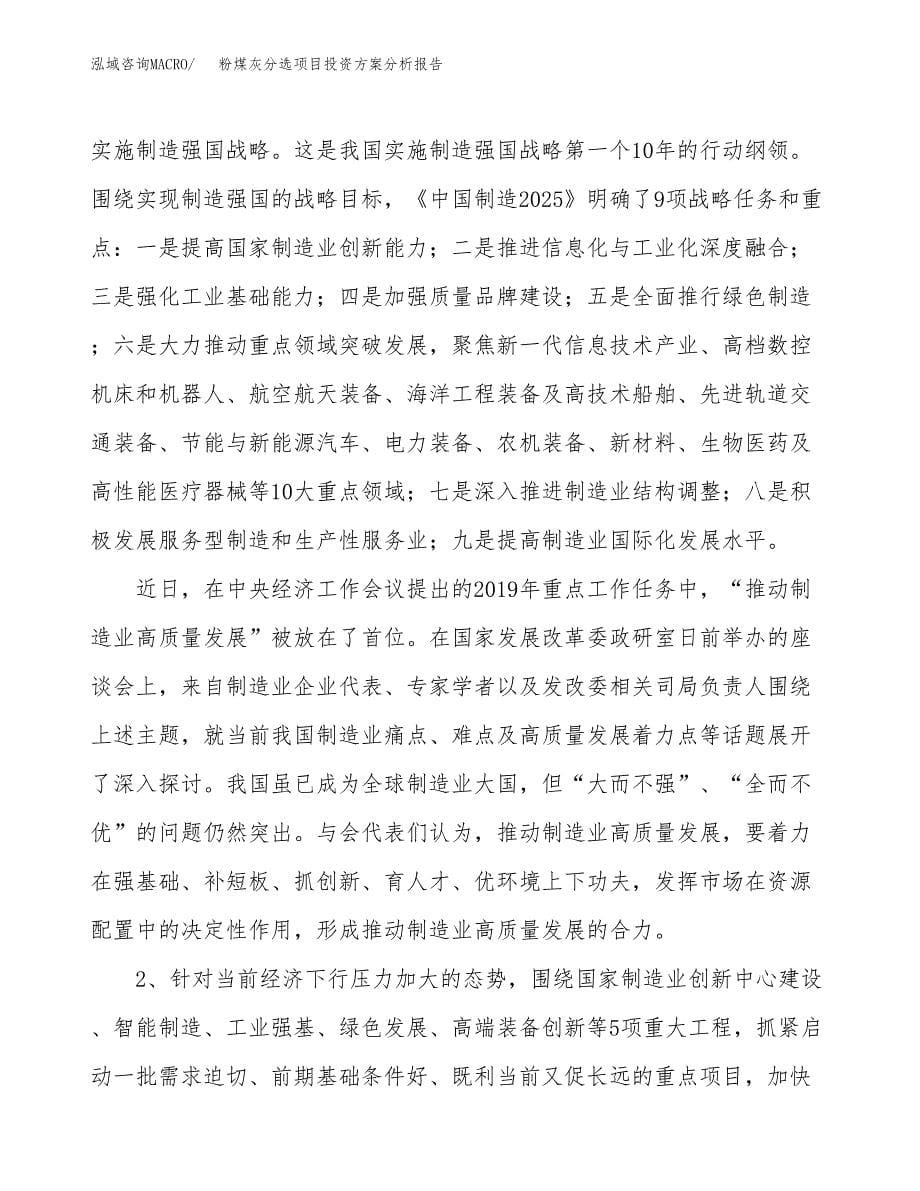 粉煤灰分选项目投资方案分析报告.docx_第5页