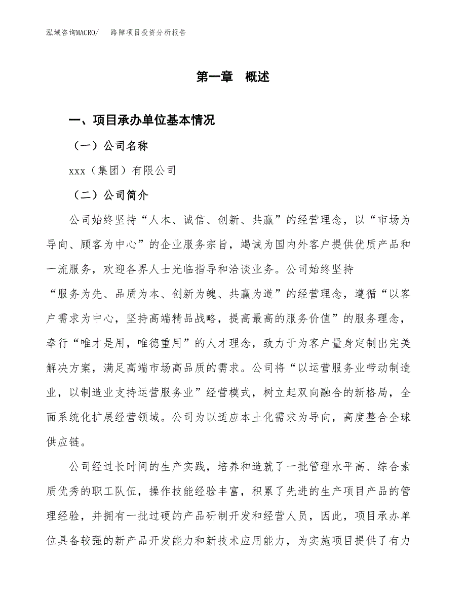 路障项目投资分析报告（总投资18000万元）（66亩）_第2页