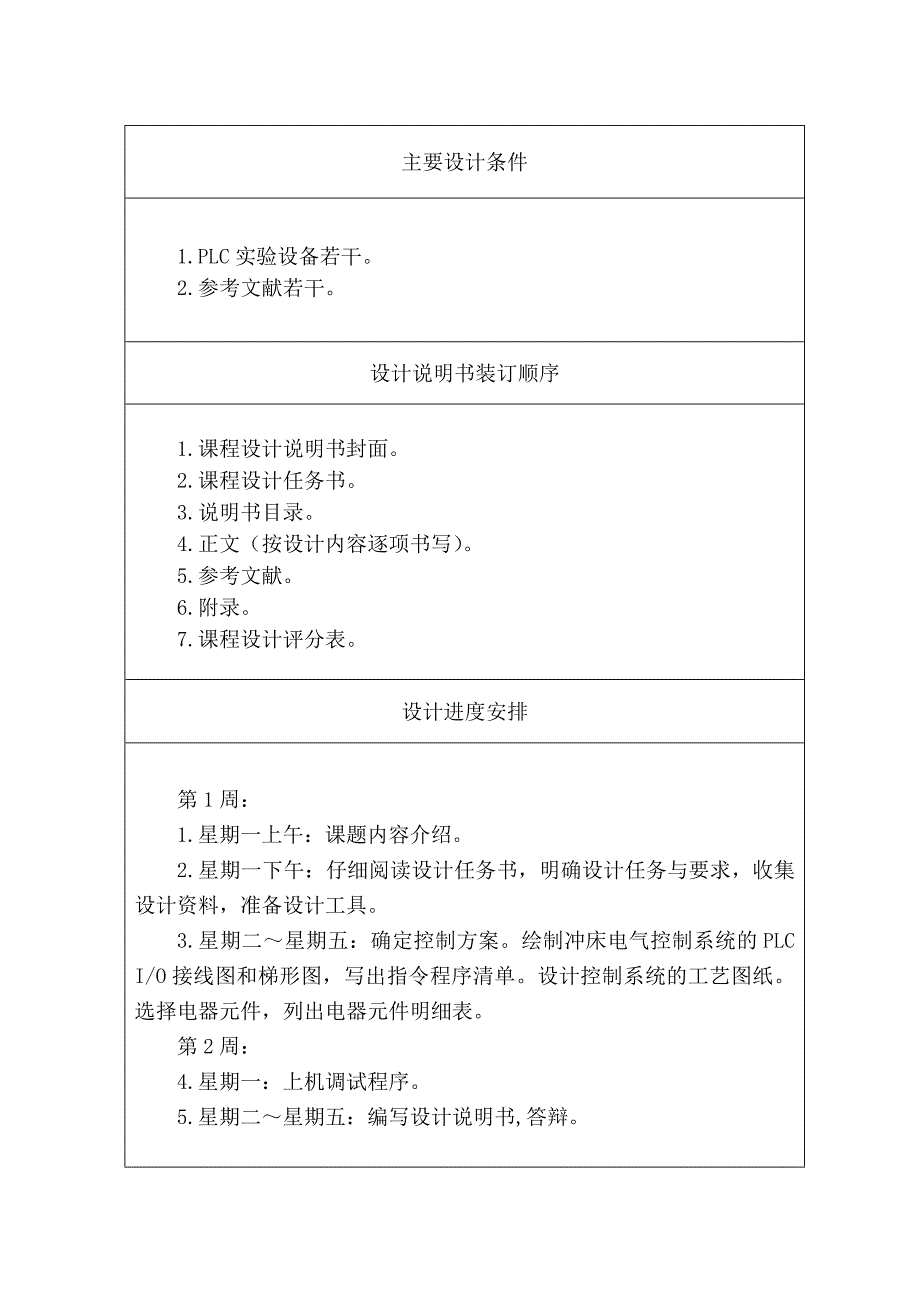 PLC冲床电气控制系统设计_第4页